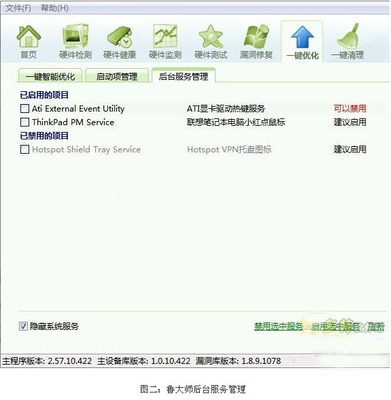魯大師2015檢測與清除間諜軟件全攻略 打造安全可靠的電腦環境